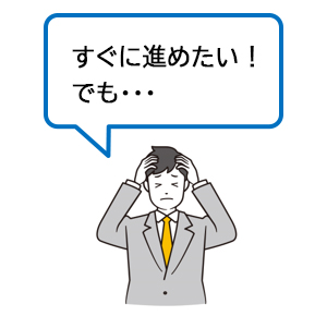 サービスの必要性(イメージ)