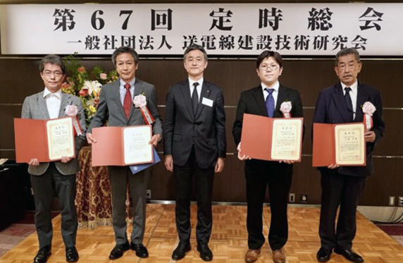 （令和５年度　一般社団法人送電線建設技術研究会　技術賞受賞）