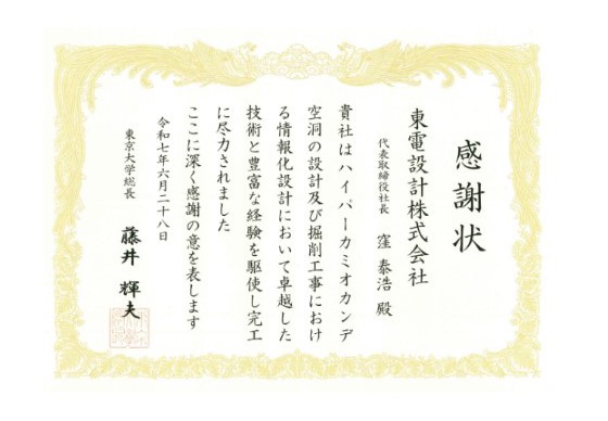 感謝状